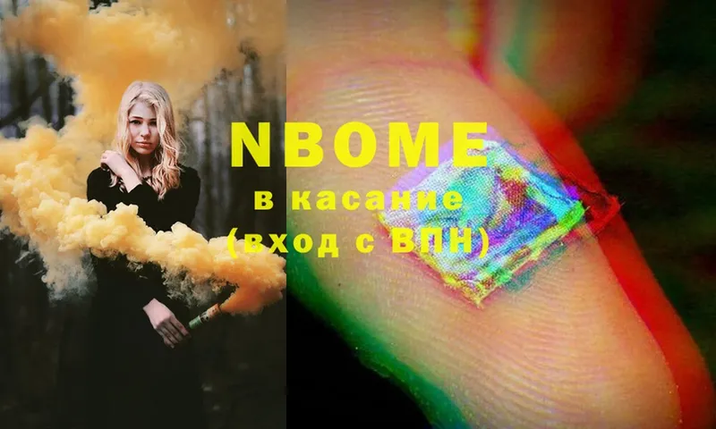 Марки N-bome 1,5мг  Майкоп 